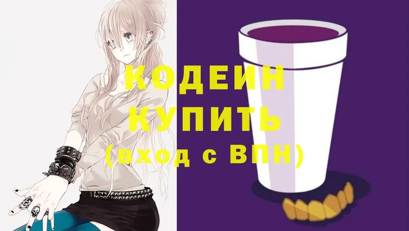 Кодеин напиток Lean (лин)  Жуковский 